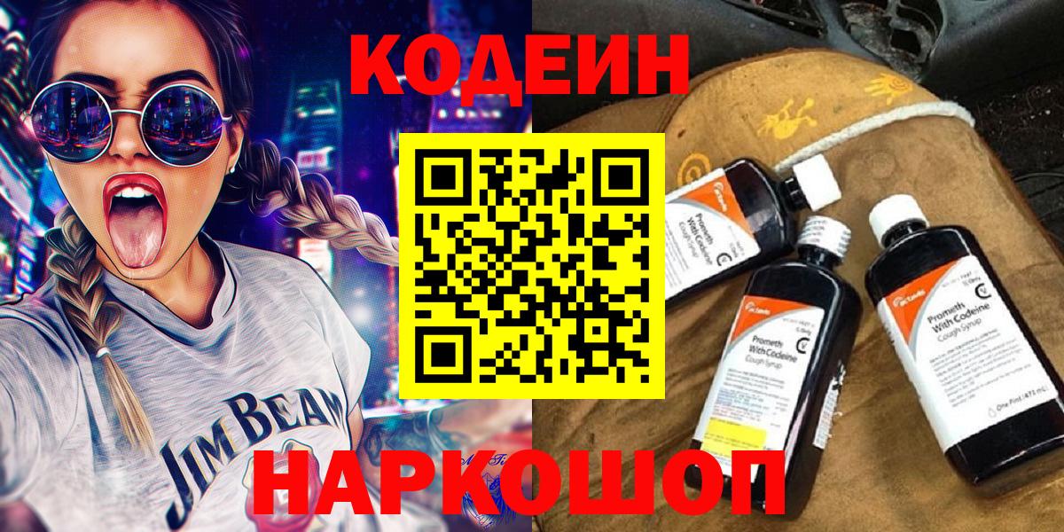 Кодеин Purple Drank Фурманов