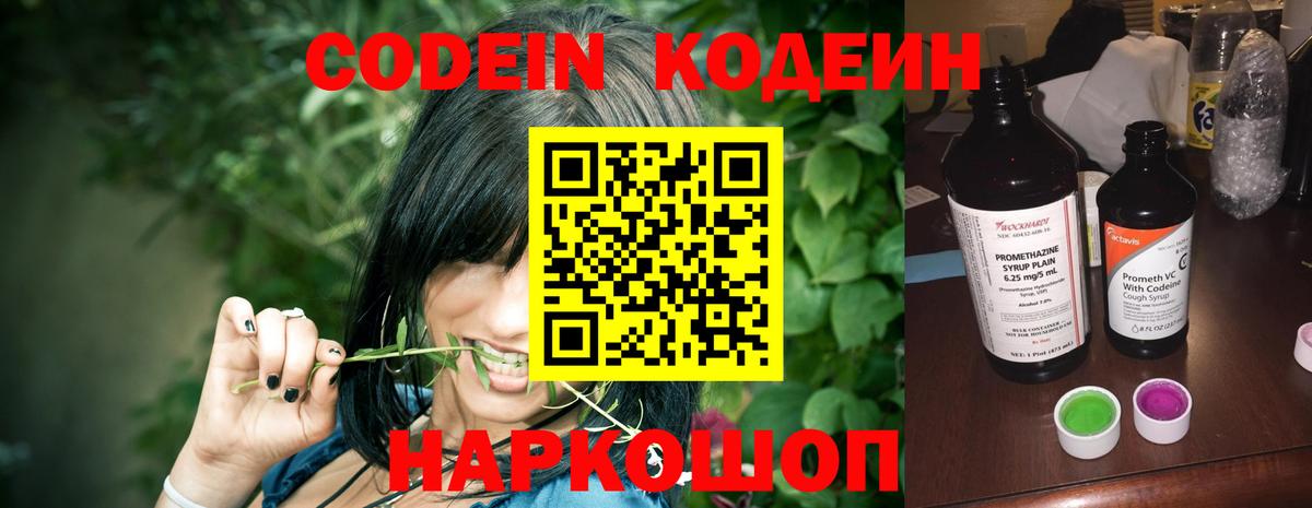 Фурманов  Кодеиновый сироп Lean напиток Lean (лин)  Кодеиновый сироп Lean напиток Lean (лин)  Вход с VPN 