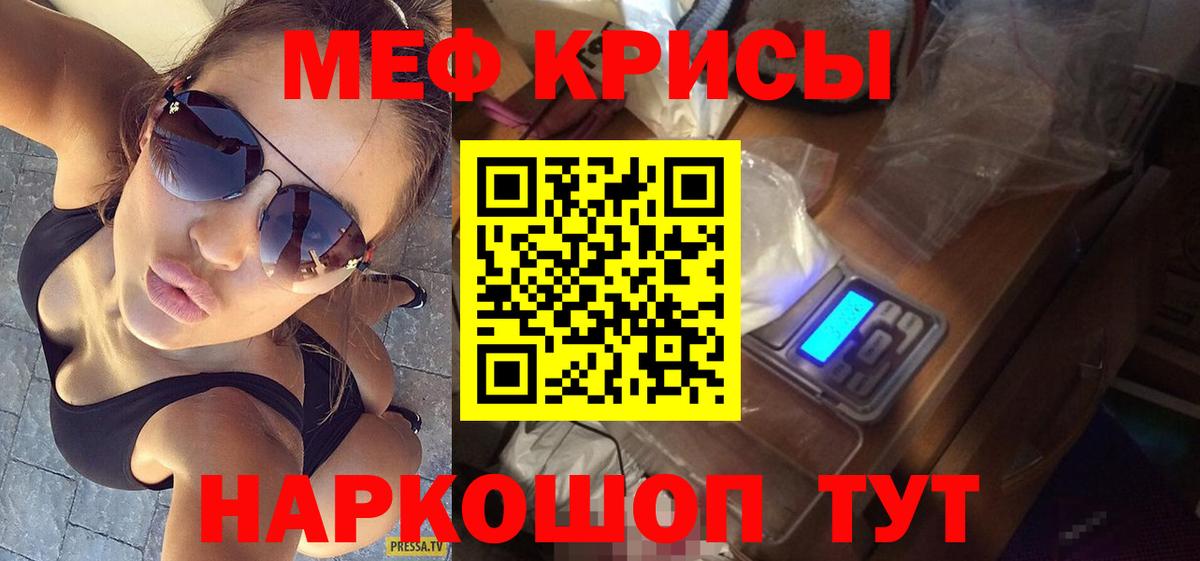 Мефедрон кристаллы Фурманов