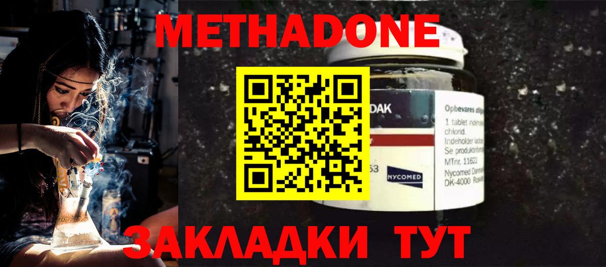 МЕТАДОН мёд  Вход с VPN  Метадон мёд  Фурманов 